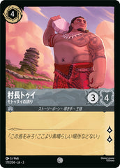 （ホイル）村長トゥイ (モトゥヌイの誇り)《コモン》[171/204 JA-3]