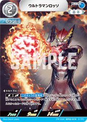 (PR-058)BP02-019 ウルトラマンロッソ RR