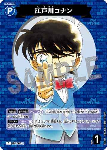 ID[P001] 江戸川コナン C CT-P01 B01001