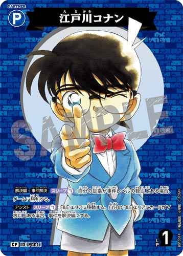 ID[P001] 江戸川コナン CP CT-P01 B01001P
