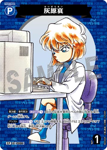 ID[P008] 灰原哀 CP CT-P01 B01003P