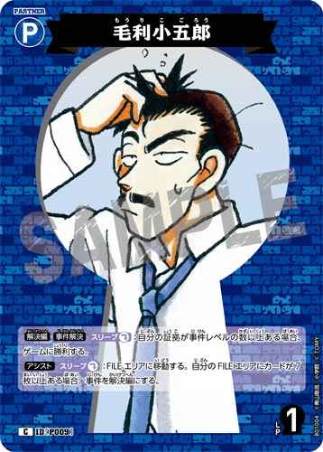 ID[P009] 毛利小五郎 C CT-P01 B01004