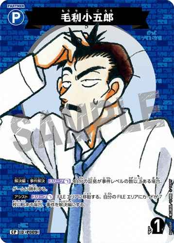 ID[P009] 毛利小五郎 CP CT-P01 B01004P