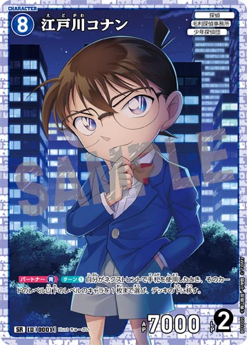 ID[0001] 江戸川コナン SR CT-P01 B01005