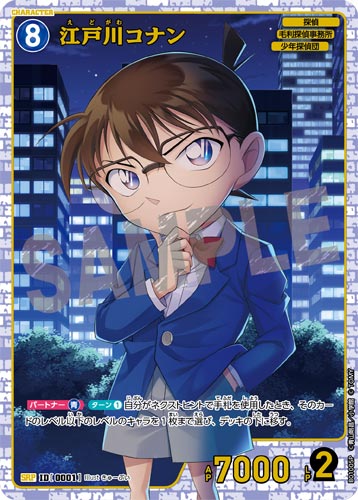 ID[0001] 江戸川コナン SRP CT-P01 B01005P