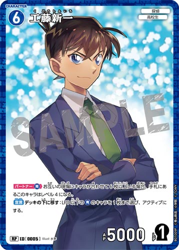 ID[0005] 工藤新一 RP CT-P01 B01009P
