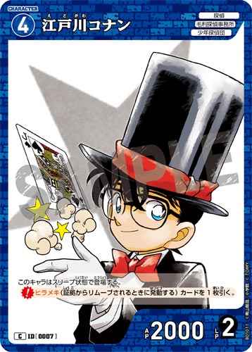ID[0007] 江戸川コナン C CT-P01 B01011