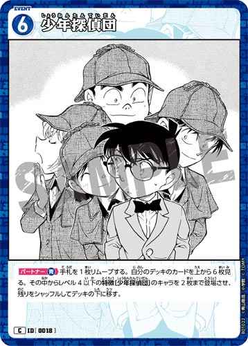 ID[0018] 少年探偵団 C CT-P01 B01022
