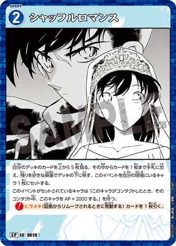 ID[0019] シャッフルロマンス CP CT-P01 B01023P