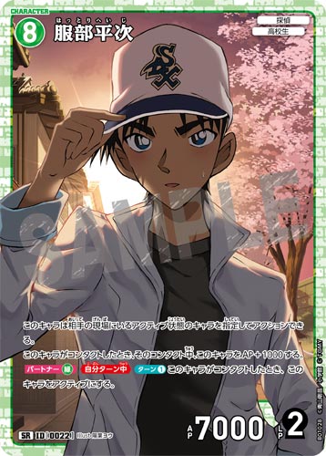 ID[0022] 服部平次 SR CT-P01 B01028
