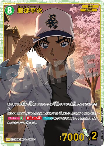 ID[0022] 服部平次 SRP CT-P01 B01028P
