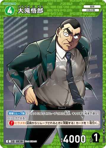 ID[0029] 大滝悟郎 C CT-P01 B01035