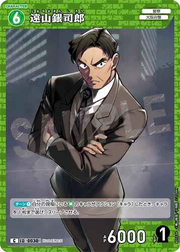 ID[0030] 遠山銀司郎 C CT-P01 B01036