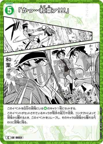 ID[0033] 「かっ…和葉ァ!!!」 C CT-P01 B01039