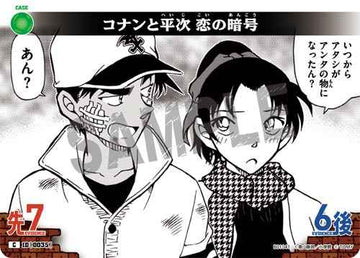 ID[0035] コナンと平次 恋の暗号 C CT-P01 B01041