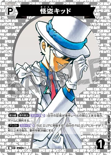 ID[P004] 怪盗キッド C CT-P01 B01042