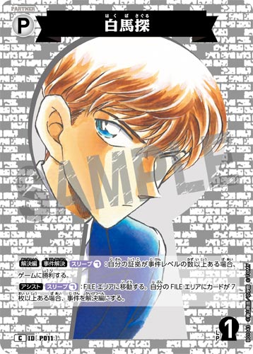 ID[P011] 白馬探 C CT-P01 B01043