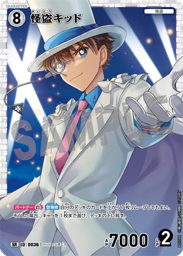 ID[0036] 怪盗キッド SR CT-P01 B01044