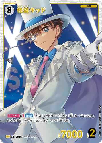 ID[0036] 怪盗キッド SRP CT-P01 B01044P