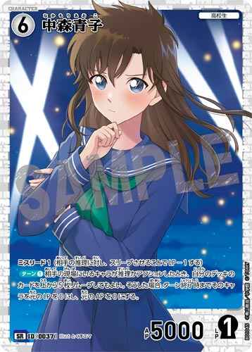 ID[0037] 中森青子 SR CT-P01 B01045