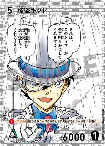 ID[0038] 怪盗キッド R CT-P01 B01046
