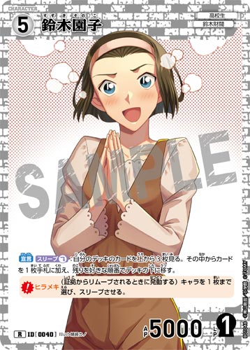 ID[0040] 鈴木園子 R CT-P01 B01048