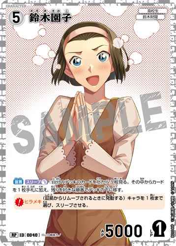 ID[0040] 鈴木園子 RP CT-P01 B01048P