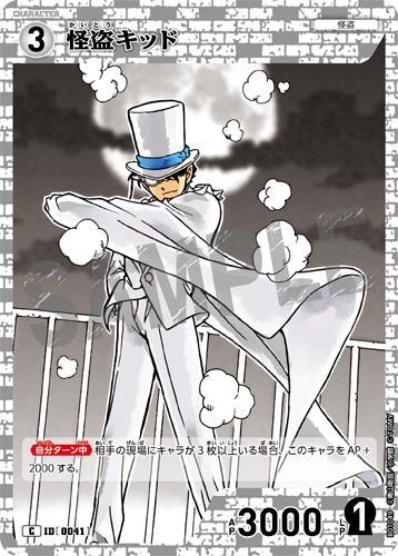 ID[0041] 怪盗キッド C CT-P01 B01049