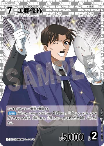 ID[0044] 工藤優作 C CT-P01 B01052