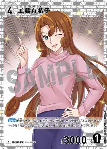 ID[0045] 工藤有希子 C CT-P01 B01053