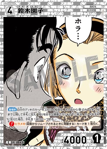 ID[0047] 鈴木園子 C CT-P01 B01055