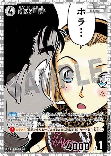 ID[0047] 鈴木園子 CP CT-P01 B01055P