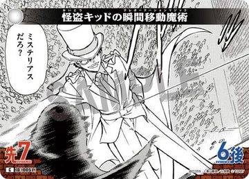 ID[0051] 怪盗キッドの瞬間移動魔術 C CT-P01 B01059