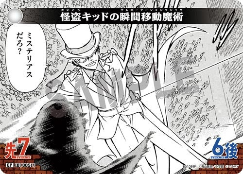 ID[0051] 怪盗キッドの瞬間移動魔術 CP CT-P01 B01059P