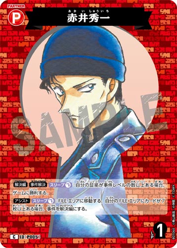 ID[P005] 赤井秀一 C CT-P01 B01060