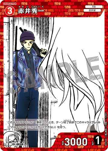 ID[0058] 赤井秀一 C CT-P01 B01068