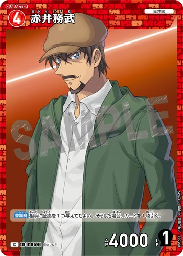 ID[0059] 赤井務武 C CT-P01 B01069