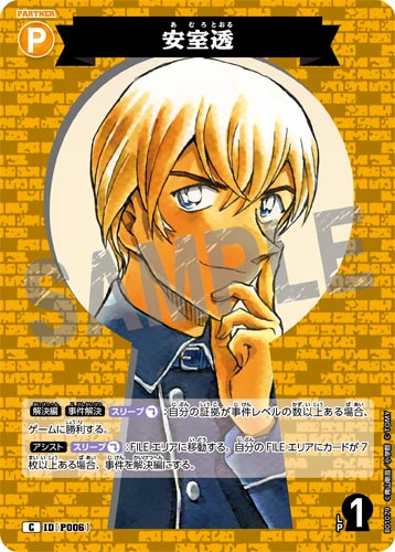 ID[P006] 安室透 C CT-P01 B01079