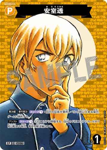 ID[P006] 安室透 CP CT-P01 B01079P