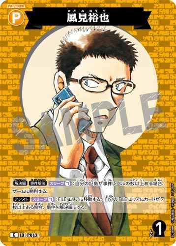 ID[P013] 風見裕也 C CT-P01 B01080