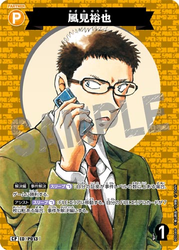 ID[P013] 風見裕也 CP CT-P01 B01080P