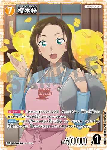 ID[0070] 榎本梓 SR CT-P01 B01082