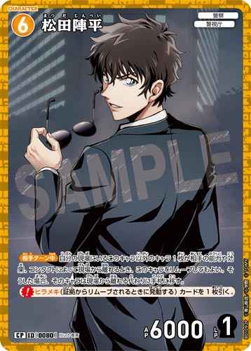 ID[0080] 松田陣平 CP CT-P01 B01092P