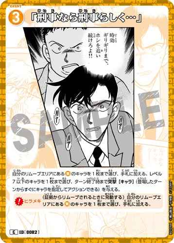 ID[0082] 「刑事なら刑事らしく…」 C CT-P01 B01094