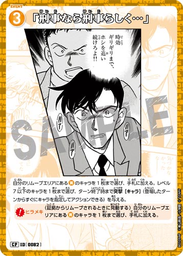 ID[0082] 「刑事なら刑事らしく…」 CP CT-P01 B01094P