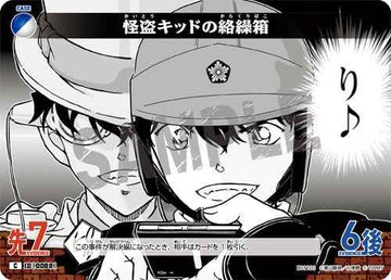 ID[0088] 怪盗キッドの絡繰箱 青白 C CT-P01 B01100