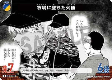 ID[0090] 牧場に墜ちた火種 青黄 C CT-P01 B01102