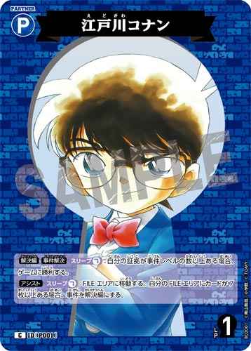ID[P001] 江戸川コナン C CT-P02 B02001