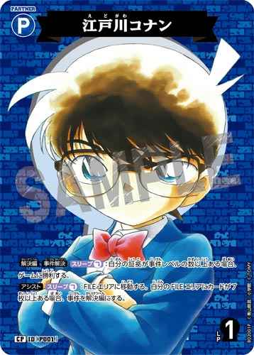 ID[P001] 江戸川コナン CP CT-P02 B02001P