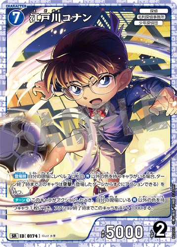 ID[0174] 江戸川コナン SR CT-P02 B02002